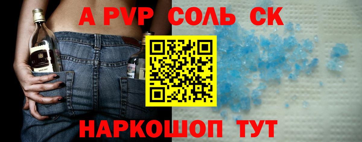 Alpha PVP СК  APVP мука  Вход с VPN  APVP СК  закладка  Асино 