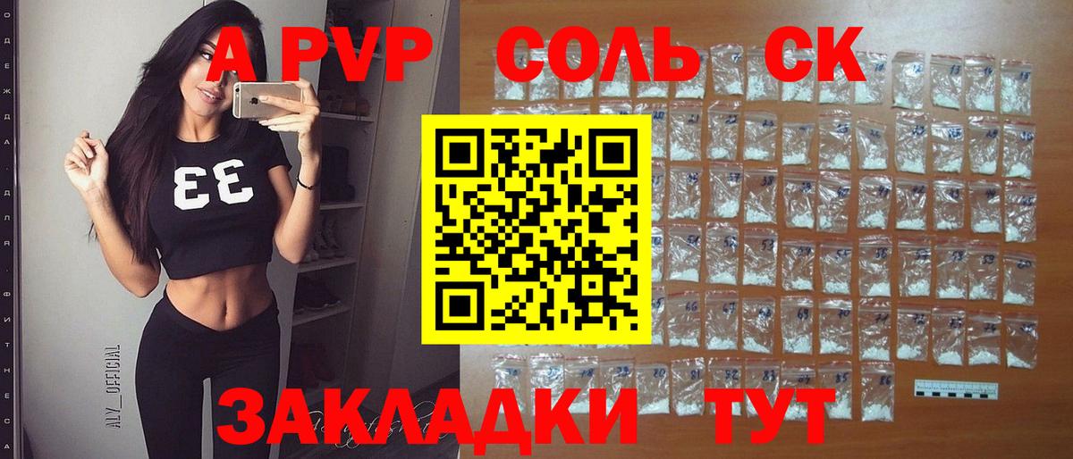 A-PVP мука  А ПВП СК  Вход с VPN  Асино  Альфа ПВП Crystall 