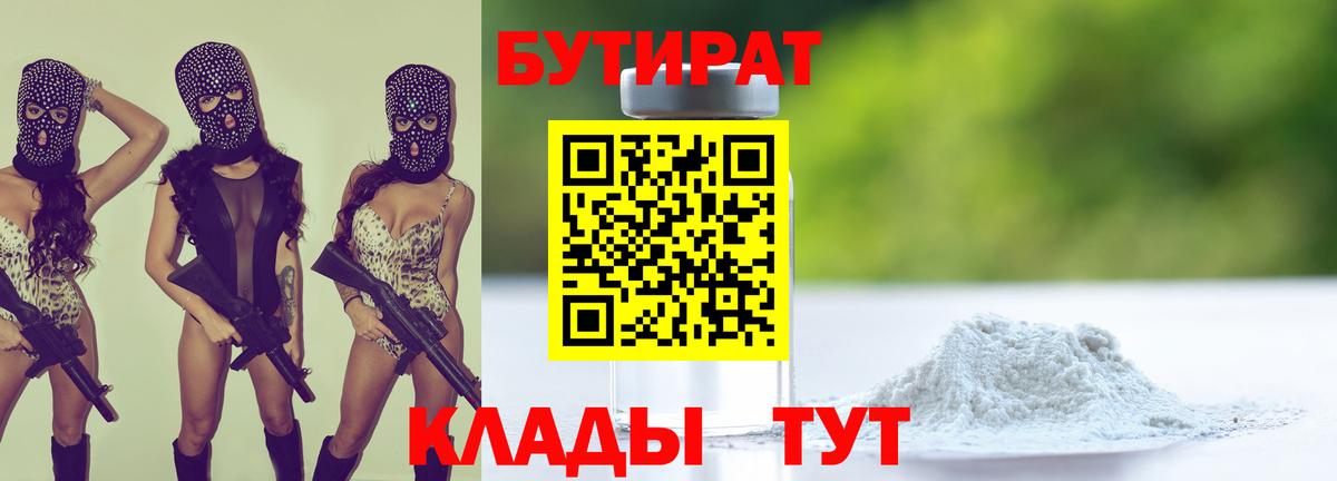 БУТИРАТ жидкий экстази Асино