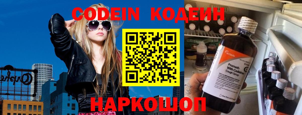 Кодеиновый сироп Lean напиток Lean (лин)  Кодеиновый сироп Lean Purple Drank  Вход с VPN  Асино 