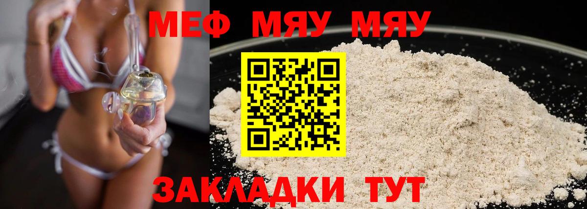 МЕФ кристаллы Асино