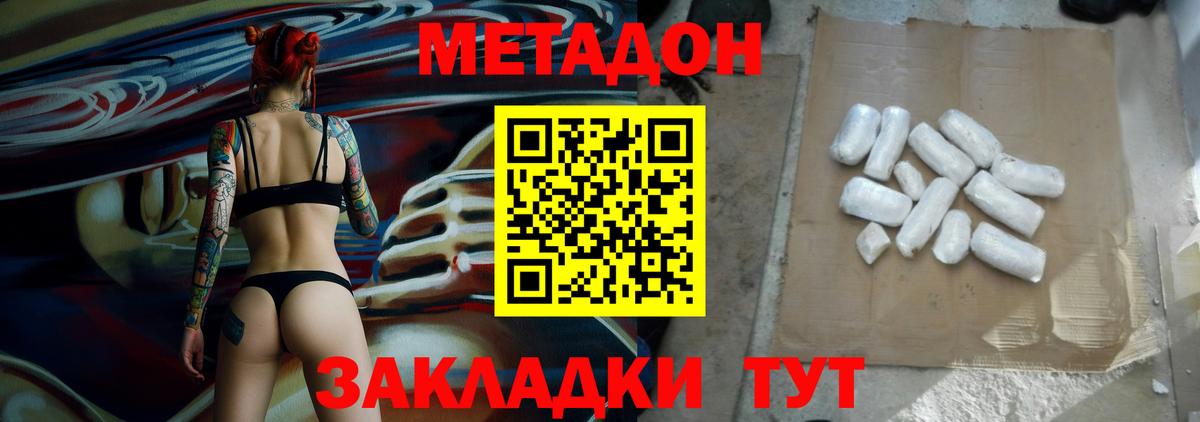 Метадон белоснежный Асино