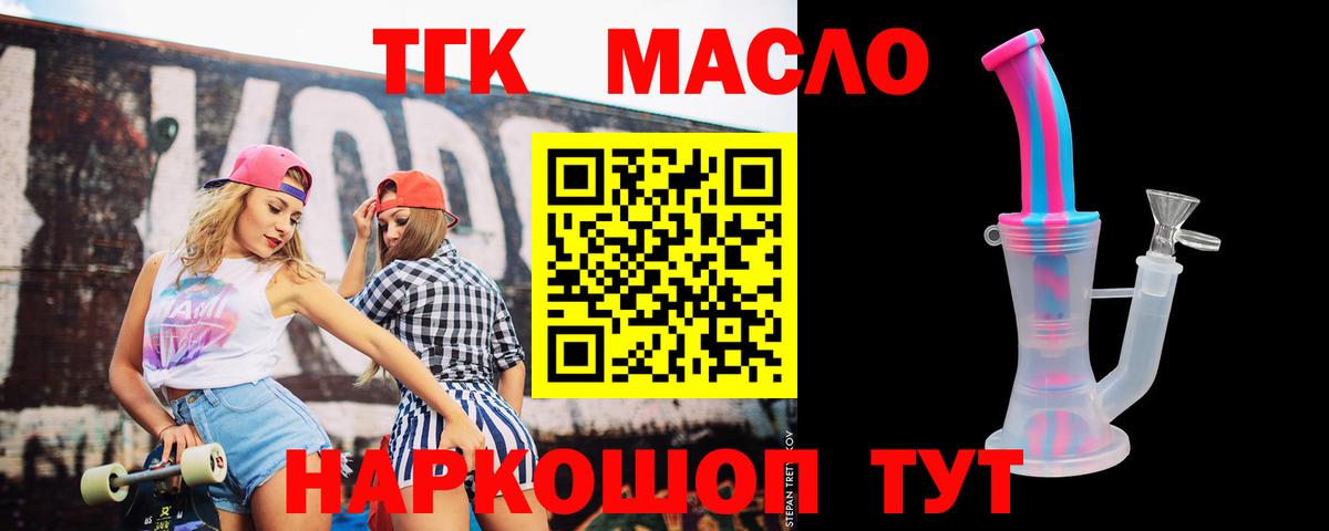 ТГК жижа  Вход с VPN  Асино  ТГК вейп 